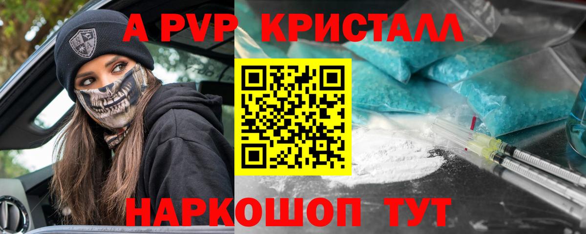 Лосино-Петровский  Alfa_PVP VHQ  APVP СК КРИС  наркота  Вход с VPN  Альфа ПВП 