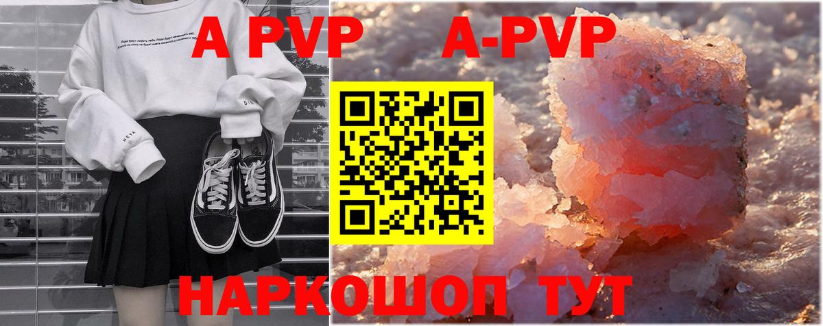 APVP кристаллы Лосино-Петровский