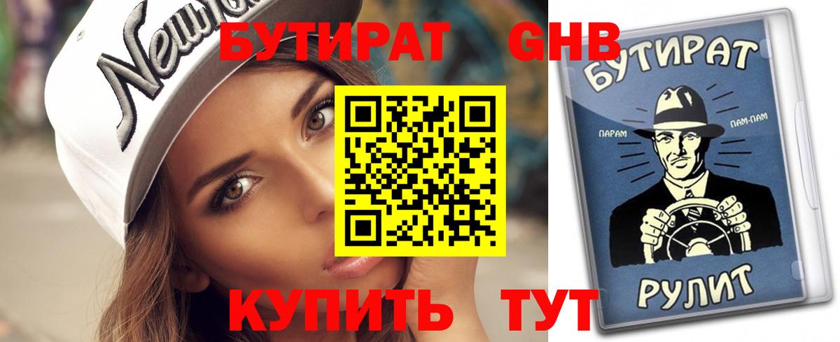 Бутират BDO  БУТИРАТ  Лосино-Петровский  Вход с VPN 