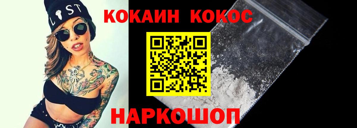 COCAIN 97% Лосино-Петровский