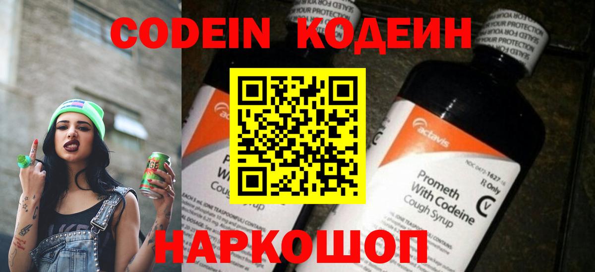 Лосино-Петровский  Codein напиток Lean (лин)  Кодеин напиток Lean (лин)  Вход с VPN 