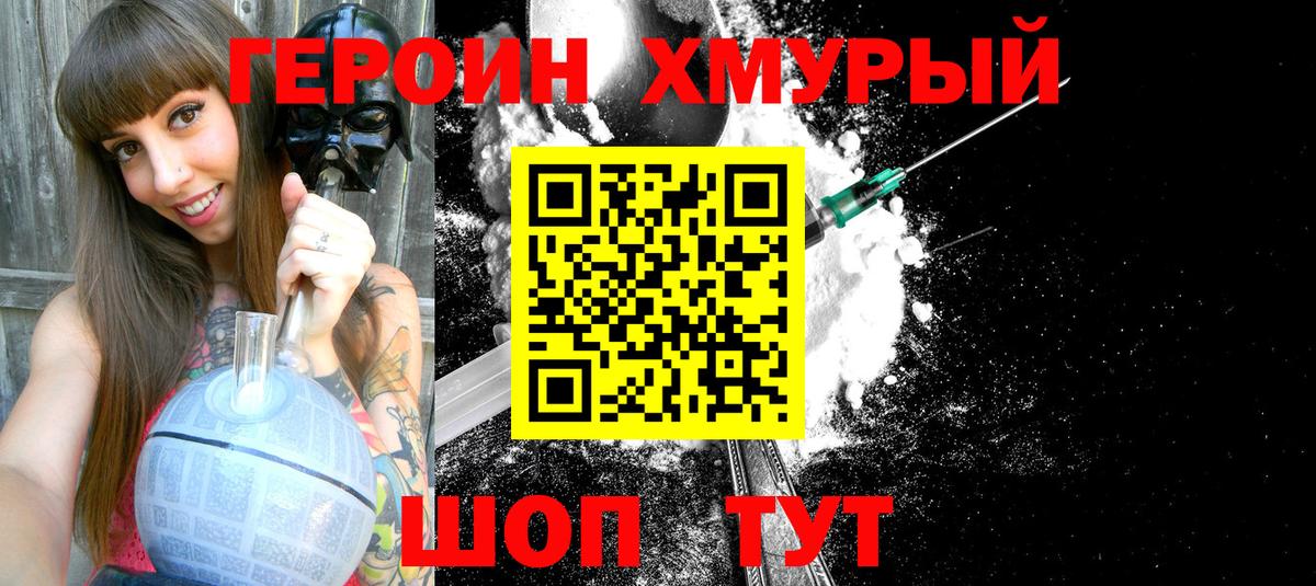 Лосино-Петровский  ГЕРОИН хмурый  ГЕРОИН  Вход с VPN 